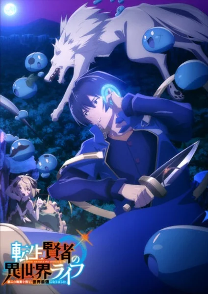 Жизнь перерождённого мудреца в другом мире. Получение второй профессии и становление сильнейшим